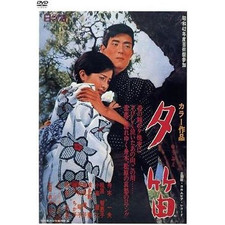 Yufue Nishikawa Katsumi (Director) Funaki Kazuo Matsubara Chieko Used 2