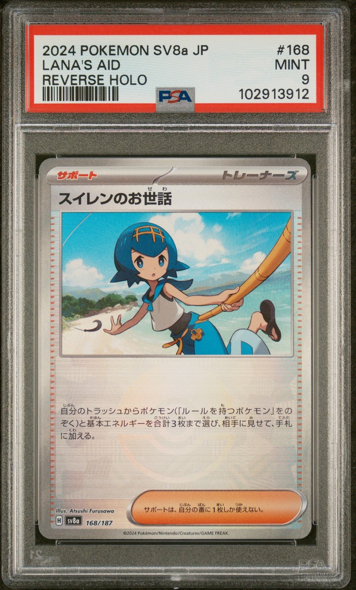 Lana's Aid (Mirror Foil) 168/187 Sv8a: Terastal Fest Ex Holo