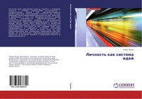 Lichnost' Kak Sistema Idej Igor' Truhin Taschenbuch Russisch 2014