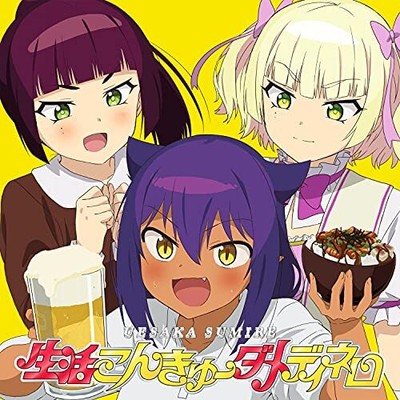 The Great Jahy Will Not Be Defeated Life is Hard DAME DINERO CD Sumire Uesaka