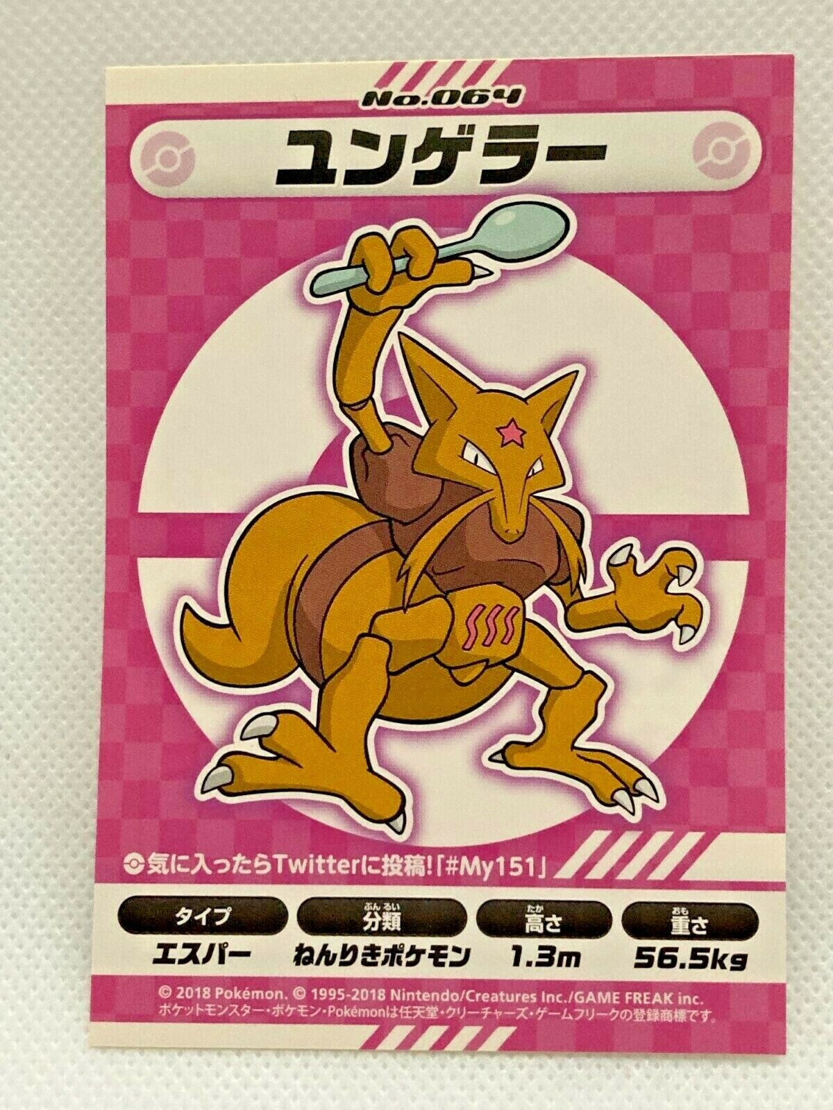 Kadabra Pokemon My151 Seal Very Japan Rare From Center 入手困難 最大50％オフ！ N