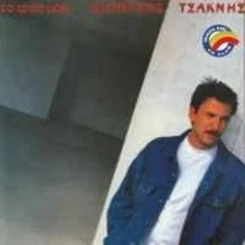 DIONYSIS TSAKNIS DIONYSIS TSAKNIS / TO TRITO MATI (CD)