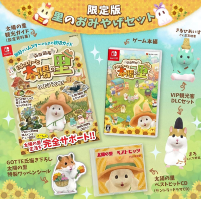 みみ任天堂Switch SW433 Nintendo switch soft Hakoniwa Kaitakushi Hamster to Taiyo no