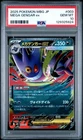2025 POKEMON JAPANESE MBG-MEGA STARTER SET MEGA GENGAR EX MEGA GENGAR EX PSA 10