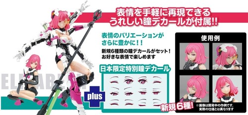PLATZ/MONO E-model ARMOR GIRL Elizabeth Japan Ver. Kit w/Limited Eyes Decal 1/12 - 第 2/7 張圖片
