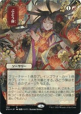 Grapeshot (JP Alternate Art) (Foil Etched) - Foil NM MTG Strixhaven: Mystical...