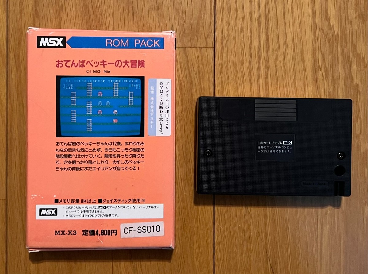 Tomboyish Becky's Great Adventure MSX Video Game Japan Vintage MIA