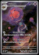 Rabsca #79 Prices | Pokemon Japanese Snow Hazard | Pokemon Cards