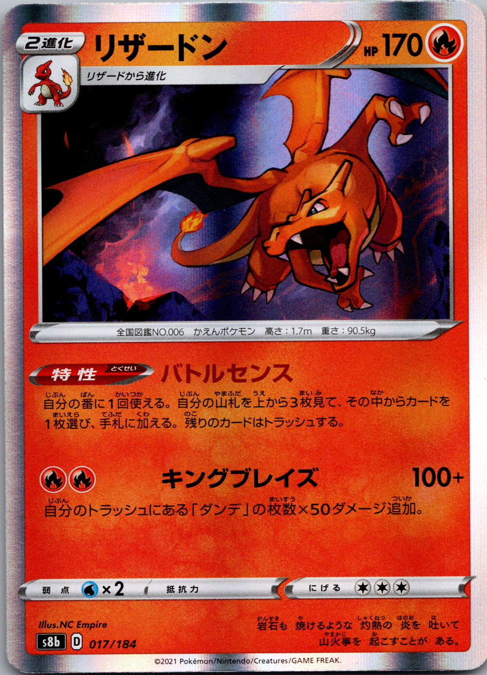 Charizard Holo S8b: VMAX Climax 017/184 NM