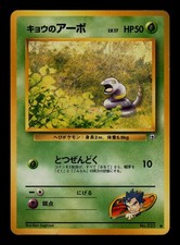 Koga's Ekans NO. 023 Non Holo Common Gym Challenge Pokemon Japanese MP