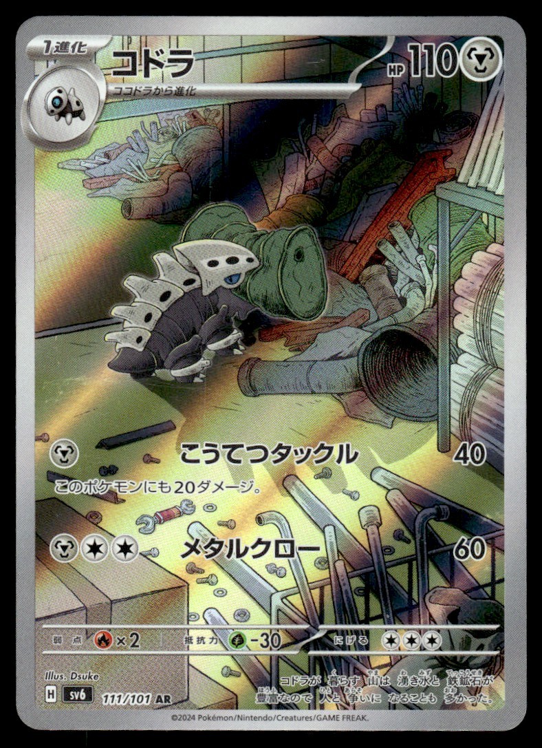 2024 Mask of Change Japanese Pokemon Lairon 111/101 NM