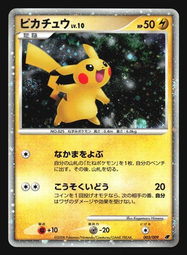 PIKACHU 003/009 11TH MOVIE PROMO POKEMON CARD JAPANESE HOLO - Picture 3 of 28