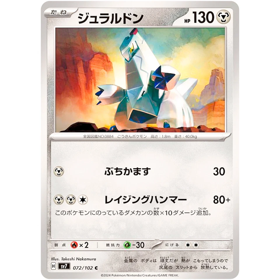Duraludon C 072/102 SV7 Stellar Miracle - Pokemon Card Japanese Scarlet & Violet - Image 2 of 3