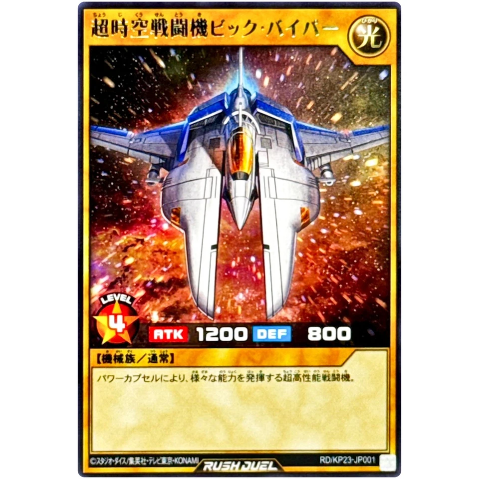 Gradius Rare RD/KP23-JP001 Gias Charge of the Nova YuGiOh Rush Duel - Image 2 of 3