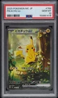 2025 POKEMON JAPANESE MC-START DECK 100 BATTLE COLLECTION #764 PIKACHU EX PSA 10