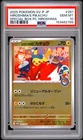 2025 POKEMON JPN PROMO POKEMON CENTER HIROSHIMA #261 HIROSHIMA'S PIKACHU PSA 10
