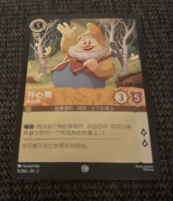 Happy Good Natured C 11/204 Chinese[Regular] Rise of Floodborn Disney Lorcana