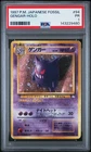 1997 POKEMON JAPANESE FOSSIL #94 GENGAR-HOLO PSA 1