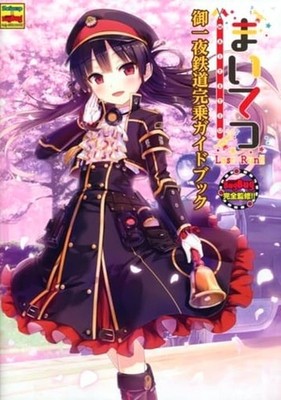 Maitetsu Last Run!! One Night Railway Complete Guidebook Art Works Anime Mook
