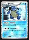 Blastoise 014/059 Rare Cold Flare BW6 1st ED 2012 Pokemon Japanese LP