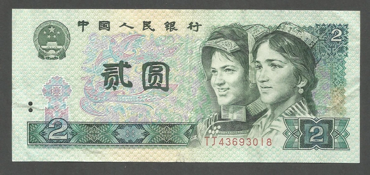 1990 Chinese Paper Money for sale | eBay