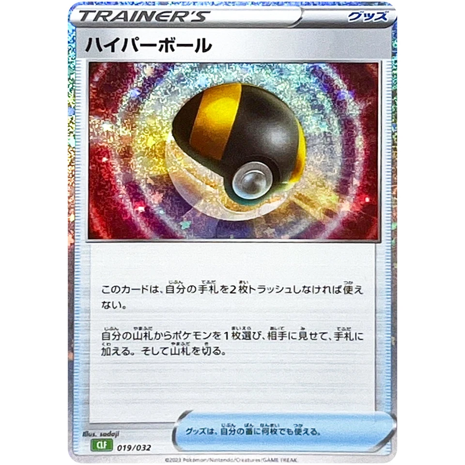 Ultra Ball 019/032 CLF Pokemon Card Game Classic Venusaur & Lugia ex Deck - Image 2 of 3