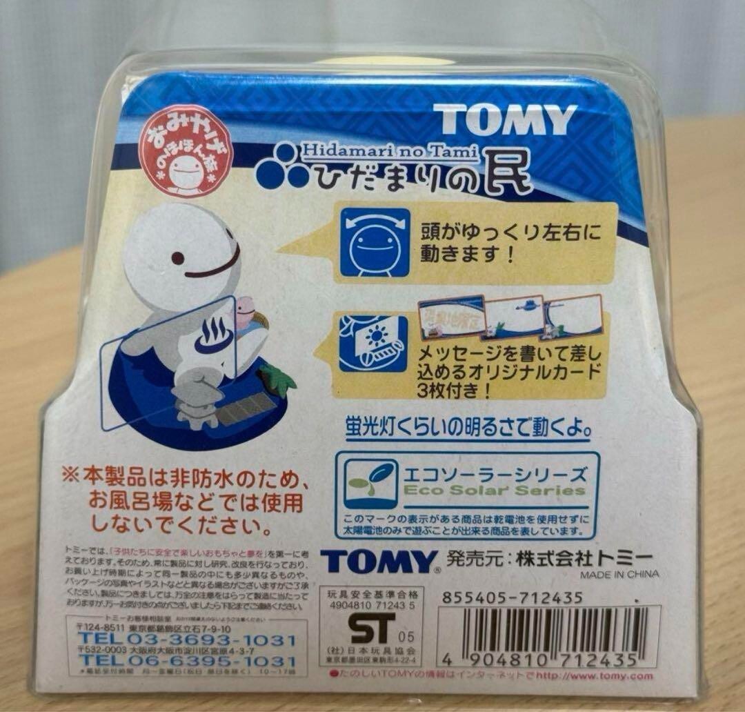 Hidamari no Tami Nohohon Zoku Hot Spring Limited eco solar toy