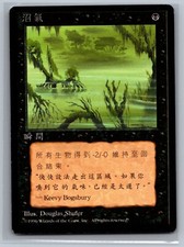 Magic The Gathering CHINESE 4th Edition Marsh Gas Black Border MTG FBB TCG CCG