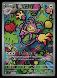 Ambipom 092/080 Art Rare M2: Inferno X Japanese Pokemon