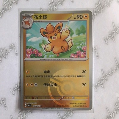 Pokemon S-Chinese Gem Pack CBB1C 09 02/05 Pawmo Pokeball Holo