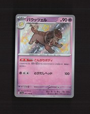 サバンナたゃん　904545 Dachsbun #267 Prices | Pokemon Japanese Shiny Treasure ex