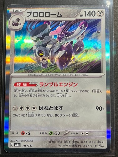 Revavroom 115/187 SV8a Terastal Festival Holo Pokemon Card Japanese (EX)