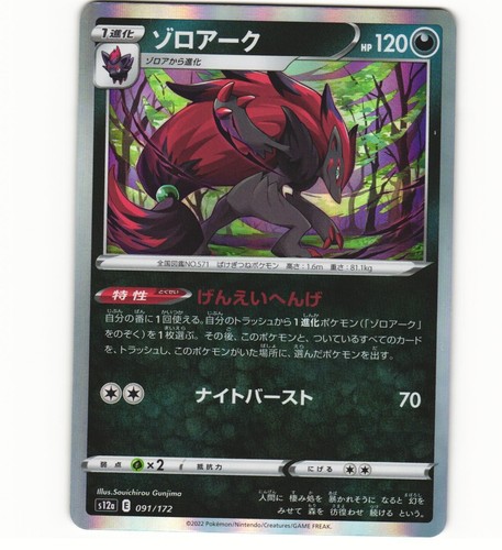 2022 Pokemon Japanese Bibarel AR 200/172 – VSTAR Universe, Holo Rare, Full Art, Near Mint