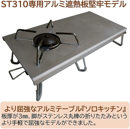 New Soto Space Fire St 310 Single Burner Heat Shield Made In Japan 1 2 K Ebay