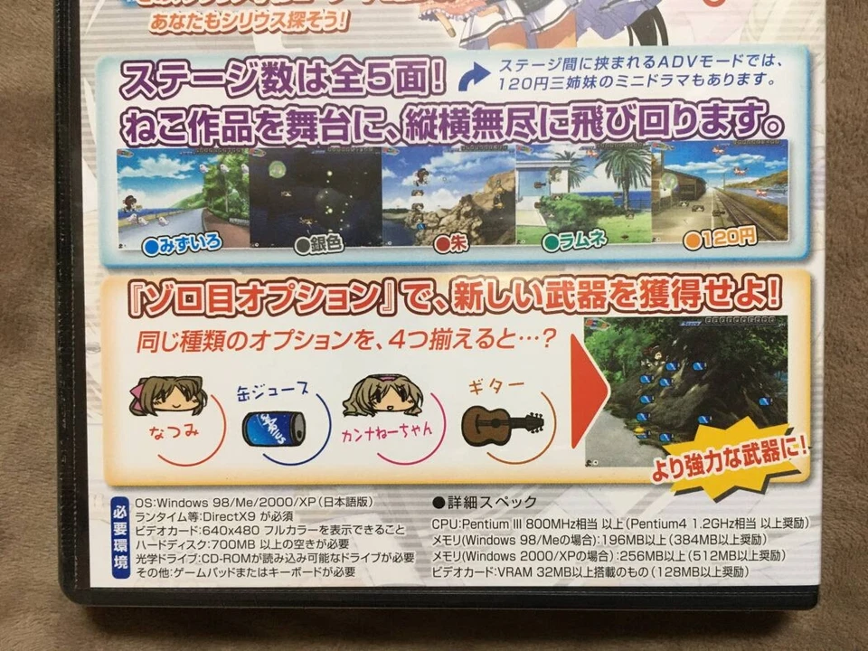 Neko Shooter Japanese PC Game Windows 98/Me/2000/XP 2005 Edition Sealed Rare - Image 4 of 4