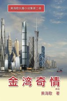 Haige Huang (U. A.) | Jin Shan Qi Qing | Taschenbuch | Chinesisch (2016)