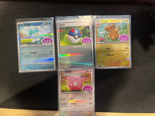 4 Karten Lot Pokemon Chinesische Horizonte Gem Pack Pokémon Karte
