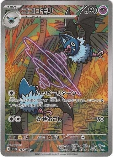 2025 Pokémon S. & V. White Flare - Japanese - #117 - Art Rare - SWOOBAT