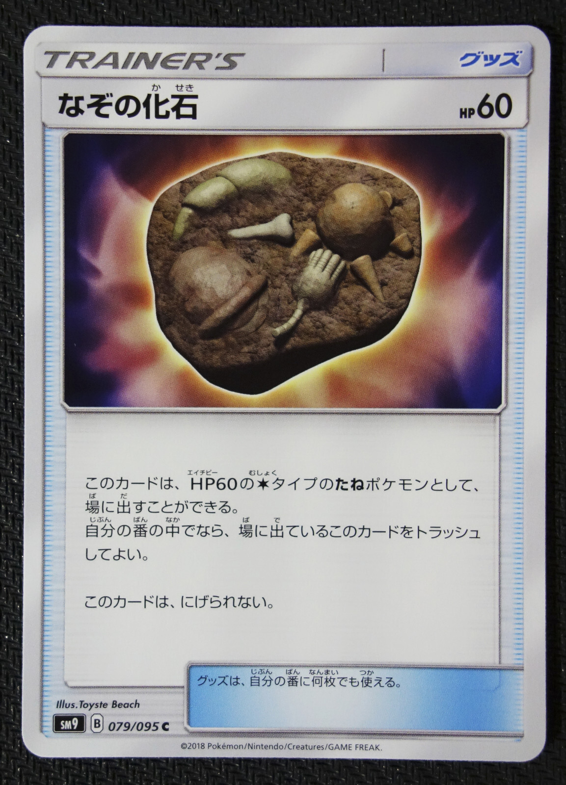 JAPANESE Pokemon Card Unidentified Fossil 079/095 SM9 NM/M