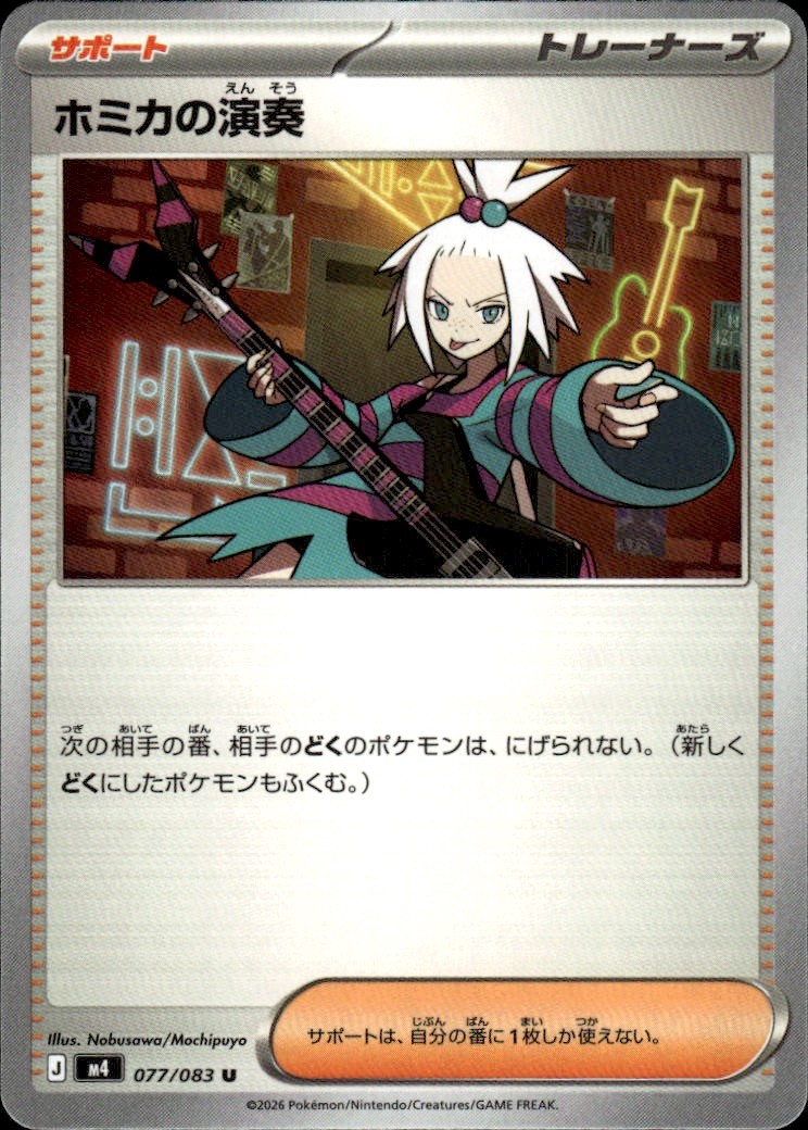 Roxie's Performance Uncommon M4: Ninja Spinner 077/083 NM