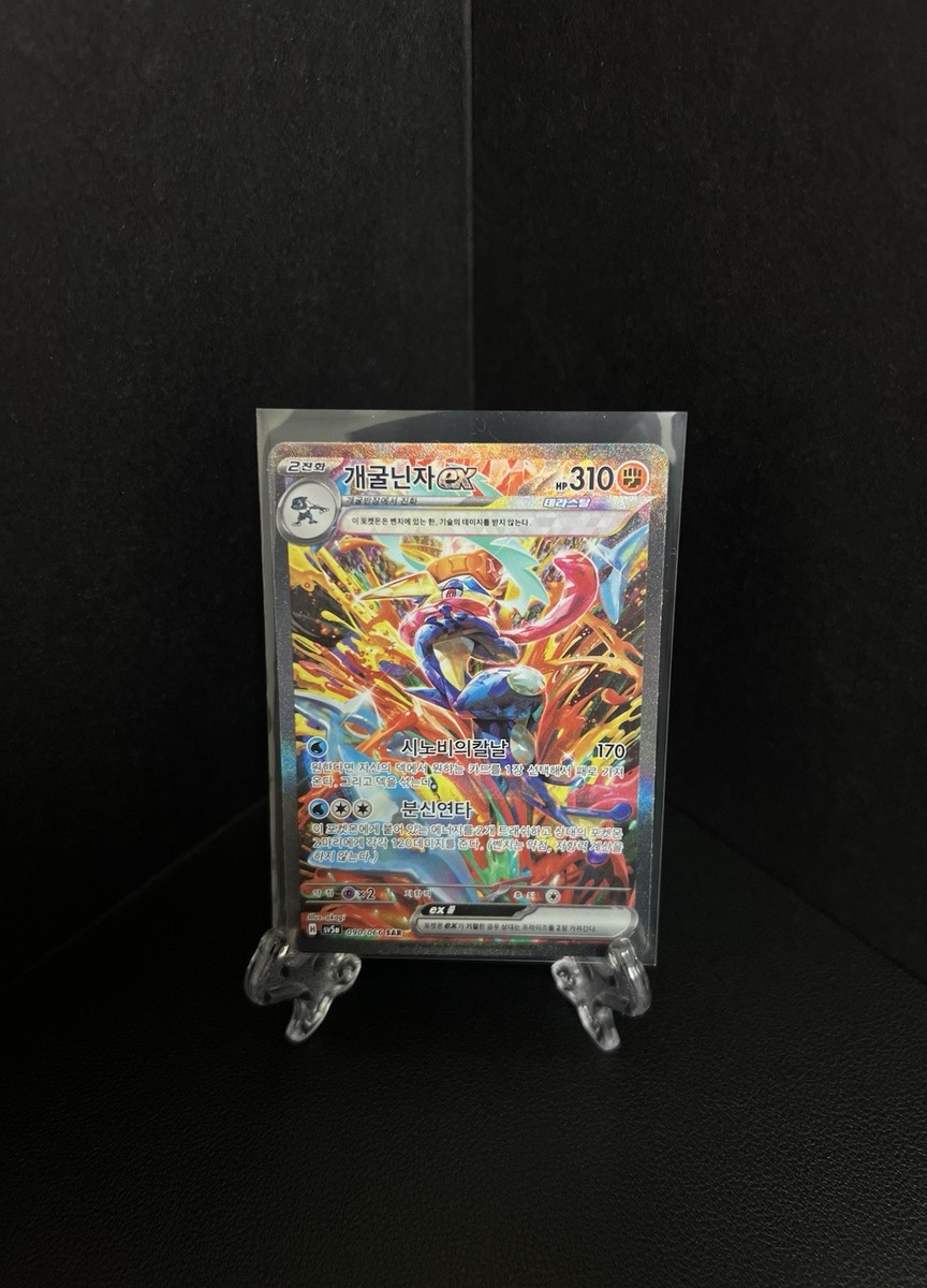 Korean Pokemon Card Greninja ex 090/066 Sv5a Crimson Haze