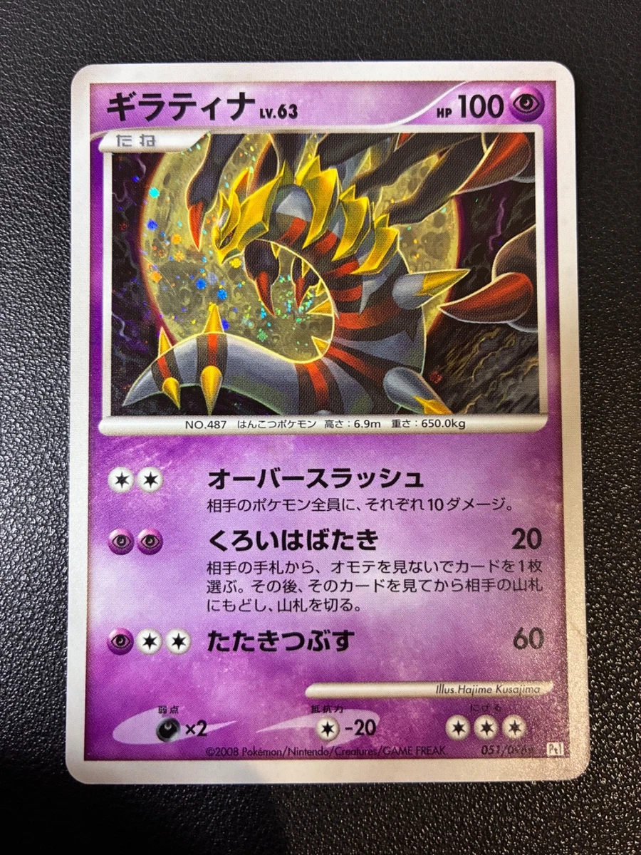 5/0743 ギラティナ Lv63 Pt1 051/096 Giratina 051/096 Pt1: Galactic's Conquest for sale | eBay
