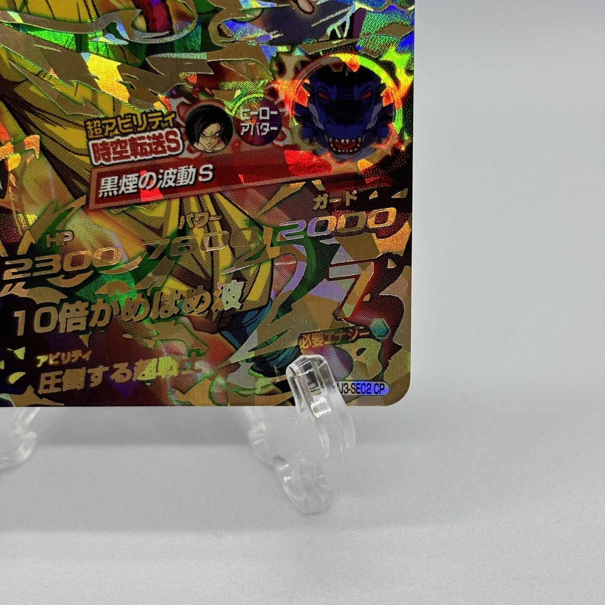 Super Dragon Ball Heroes Bandai SDBH HJ3-SEC2 CP Son Goku GT from