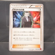 [LP] Giovanni's Scheme 058/059 XY  Pokemon Card TCG Japanese
