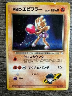 JAPANESE GYM HEROS HITMONCHAN NO. 107 RARE HOLO LP-MP  + NEW ARCEUS SLEEVE