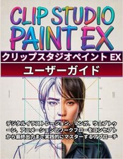 Clip Studio Paint EX User Guide: A Complete Step-by-Step Manual for Beginners to
