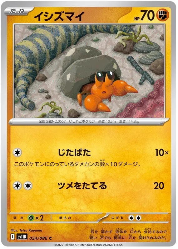Pokemon Black Bolt Japanese SV11B-pick your cards