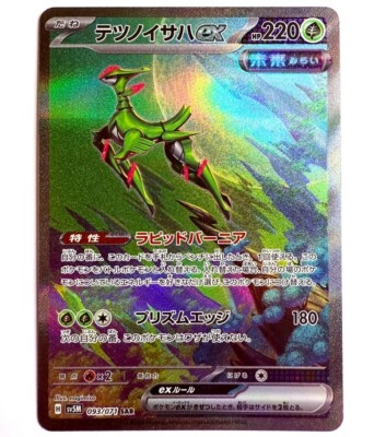 sv5M - 093/071 SAR Eisenblatt EX / Iron Leaves EX Pokémon Karte Japanisch NM