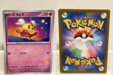 Flittle 025 NEAR MINT Battle Academy 066 Pokemon Japanese