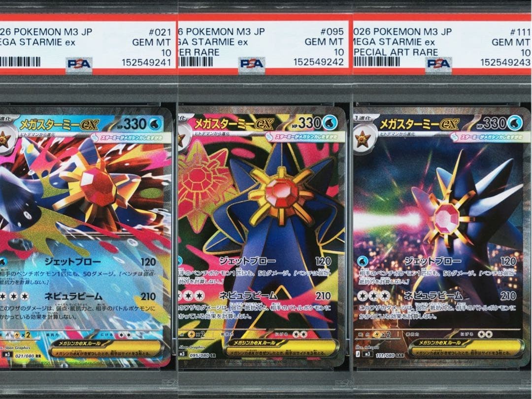 PSA10 POKEMON Mega Starmie EX SAR RR M2 Trading Card PSA Slab